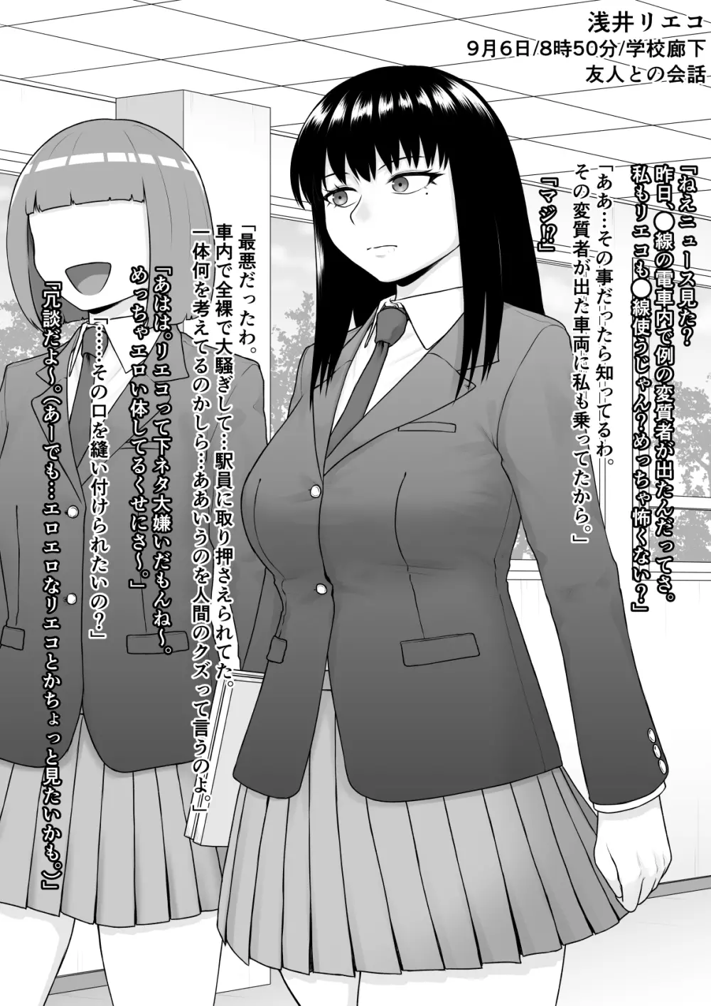 変態になる私へ - page2