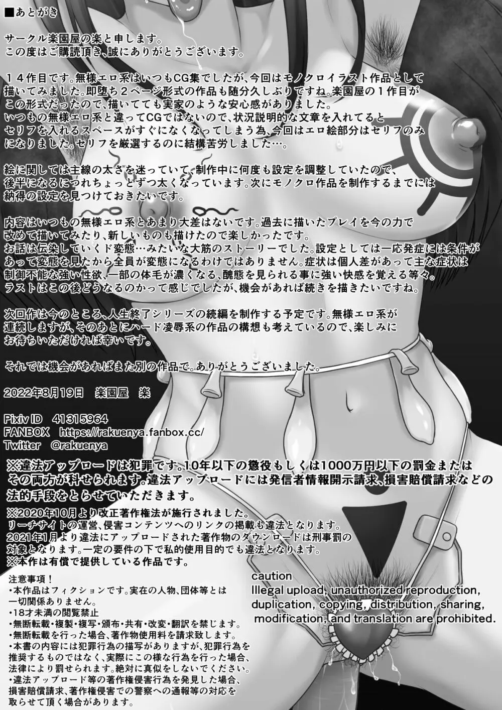 変態になる私へ - page22