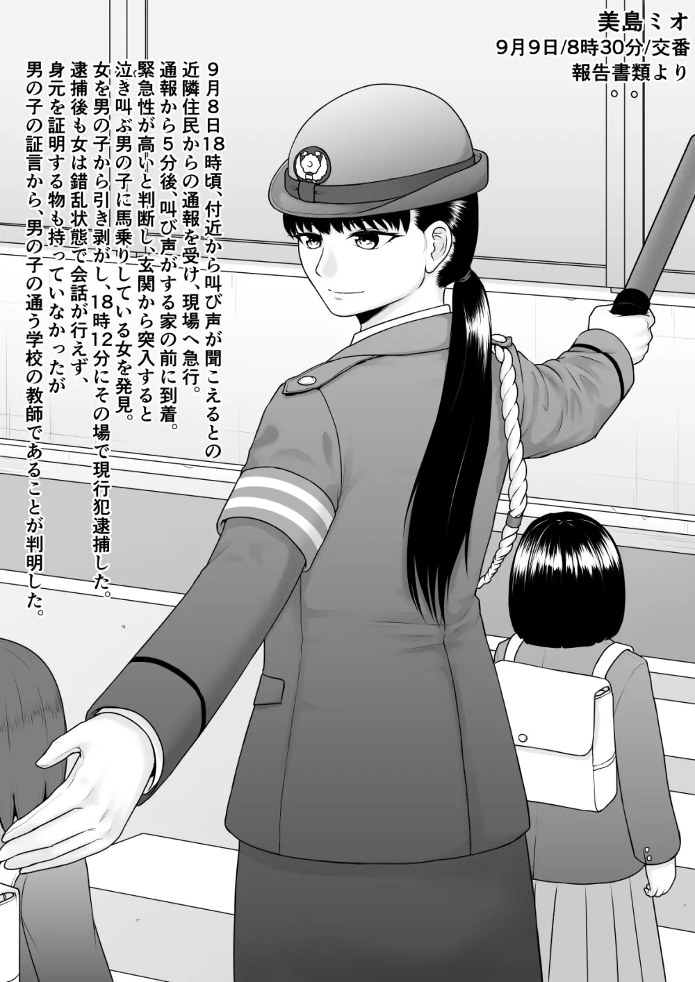 変態になる私へ - page6