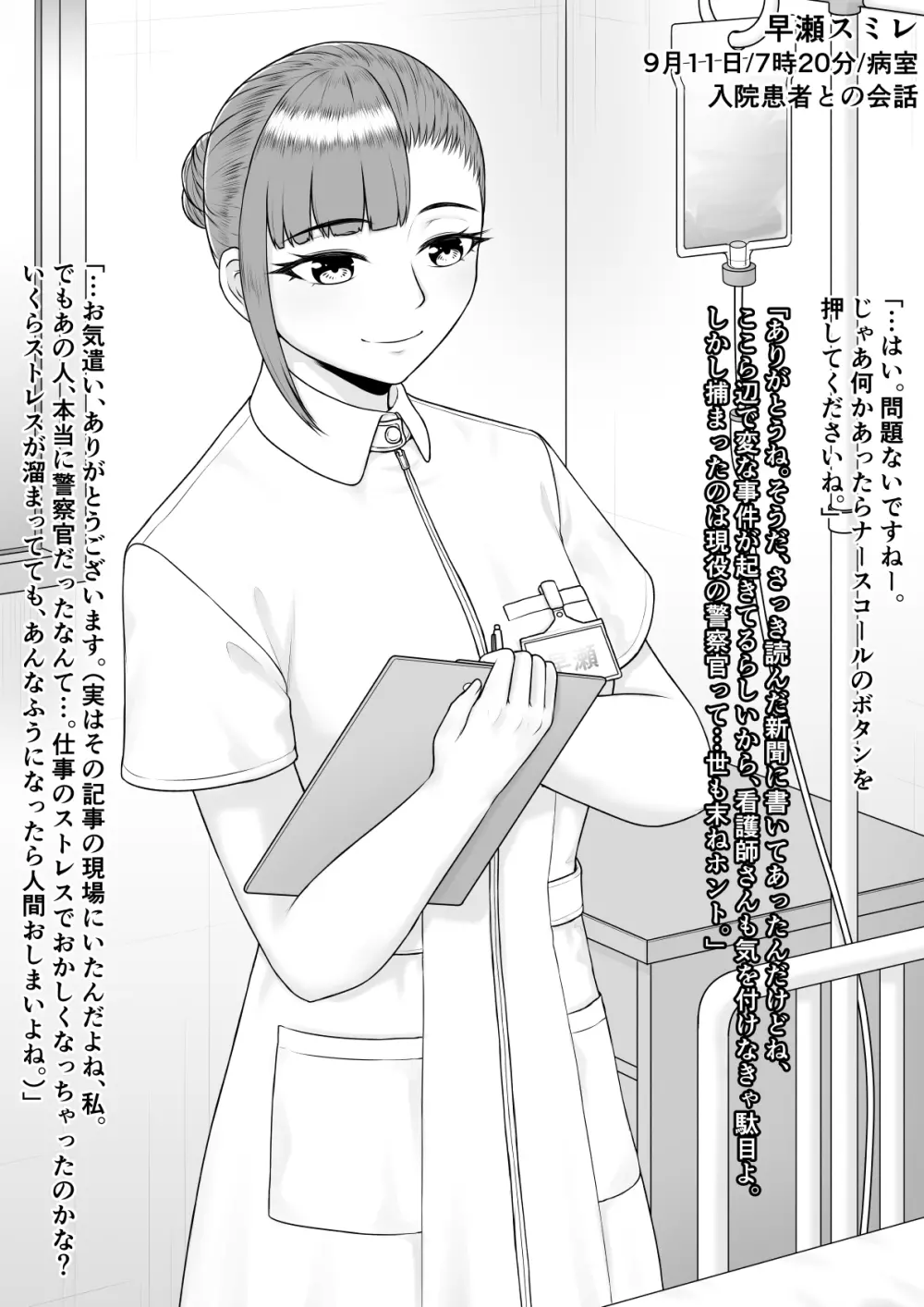 変態になる私へ - page8