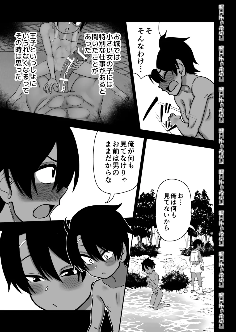 親友じゃなくてメスでした - page13