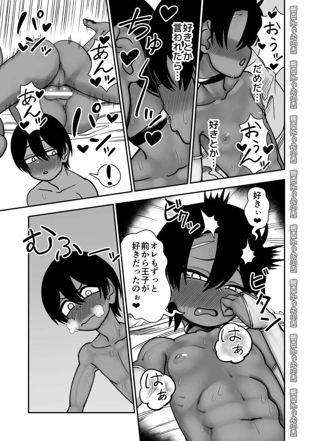 親友じゃなくてメスでした - page25