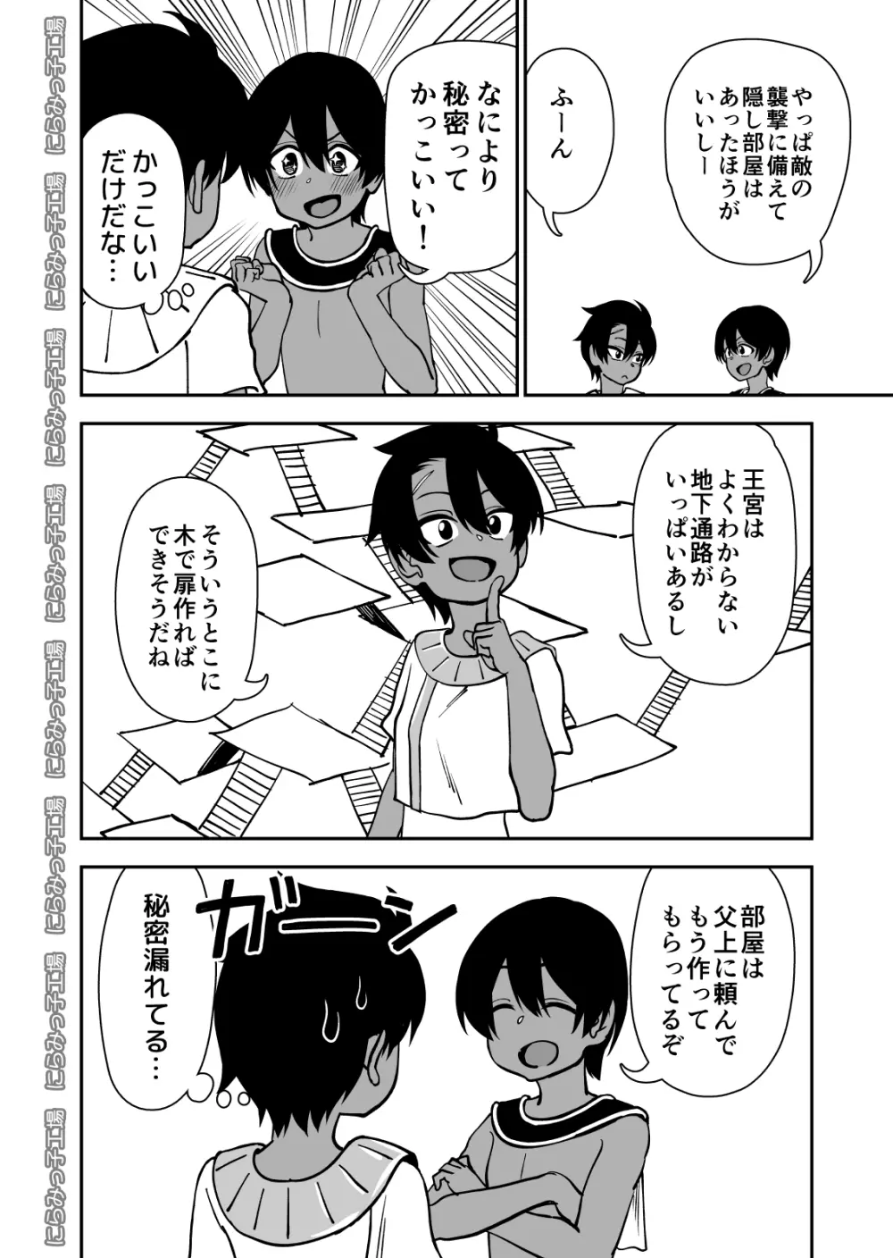 親友じゃなくてメスでした - page44