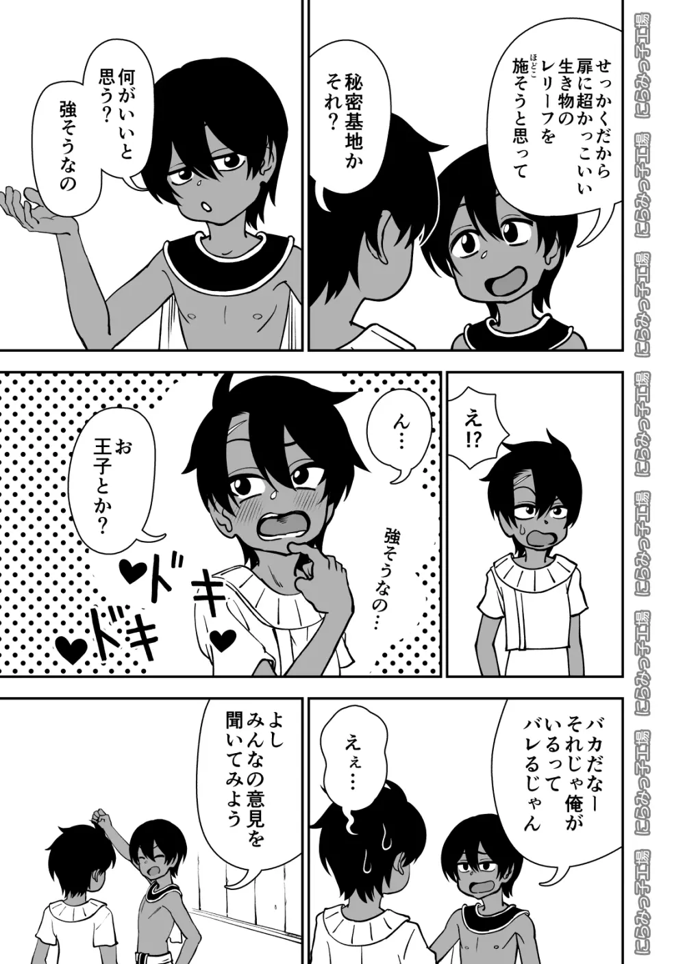 親友じゃなくてメスでした - page45