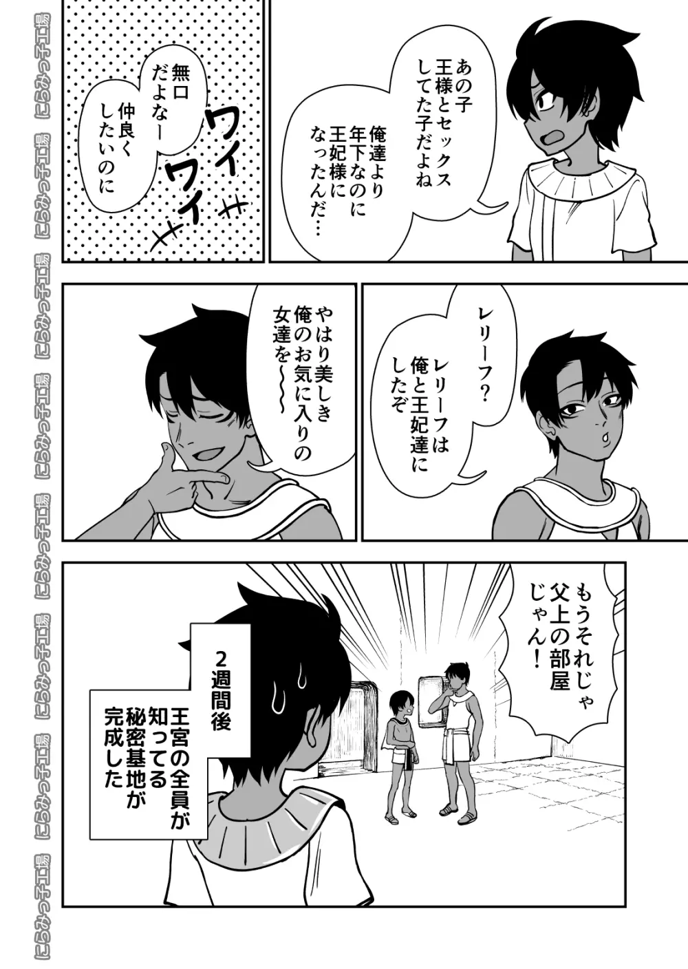 親友じゃなくてメスでした - page48