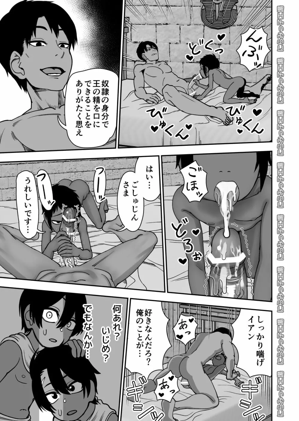 親友じゃなくてメスでした - page5