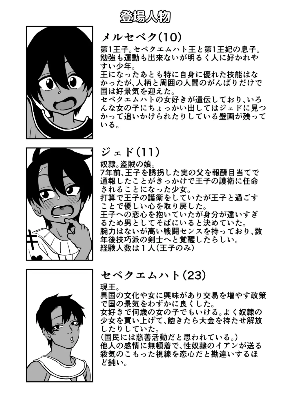 親友じゃなくてメスでした - page50