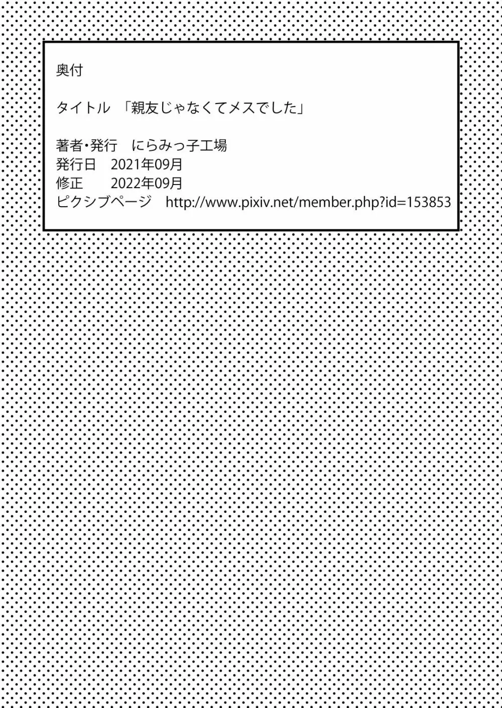 親友じゃなくてメスでした - page56