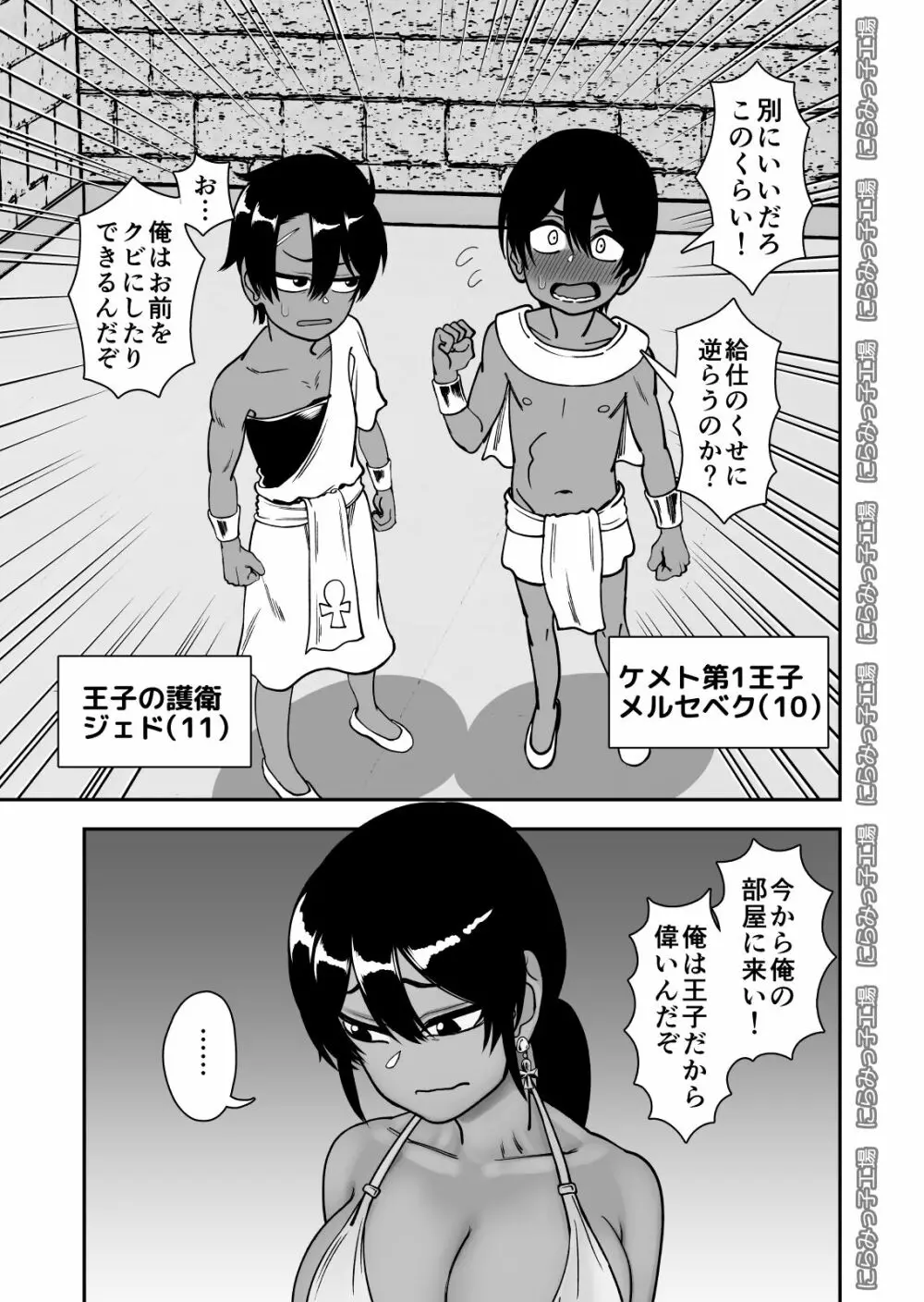 親友じゃなくてメスでした - page7