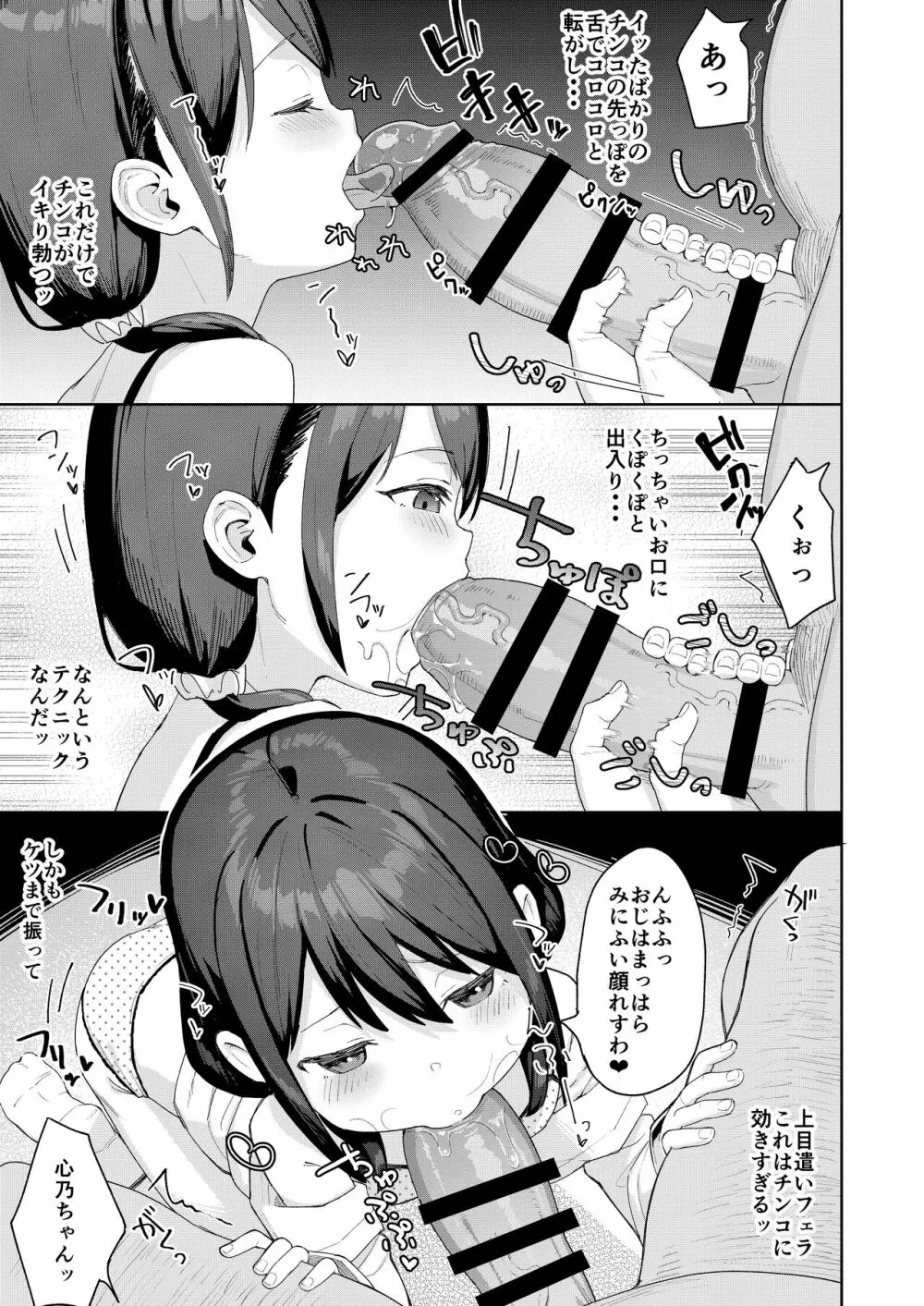娘の友達のメスガキに犯されました2 - page12