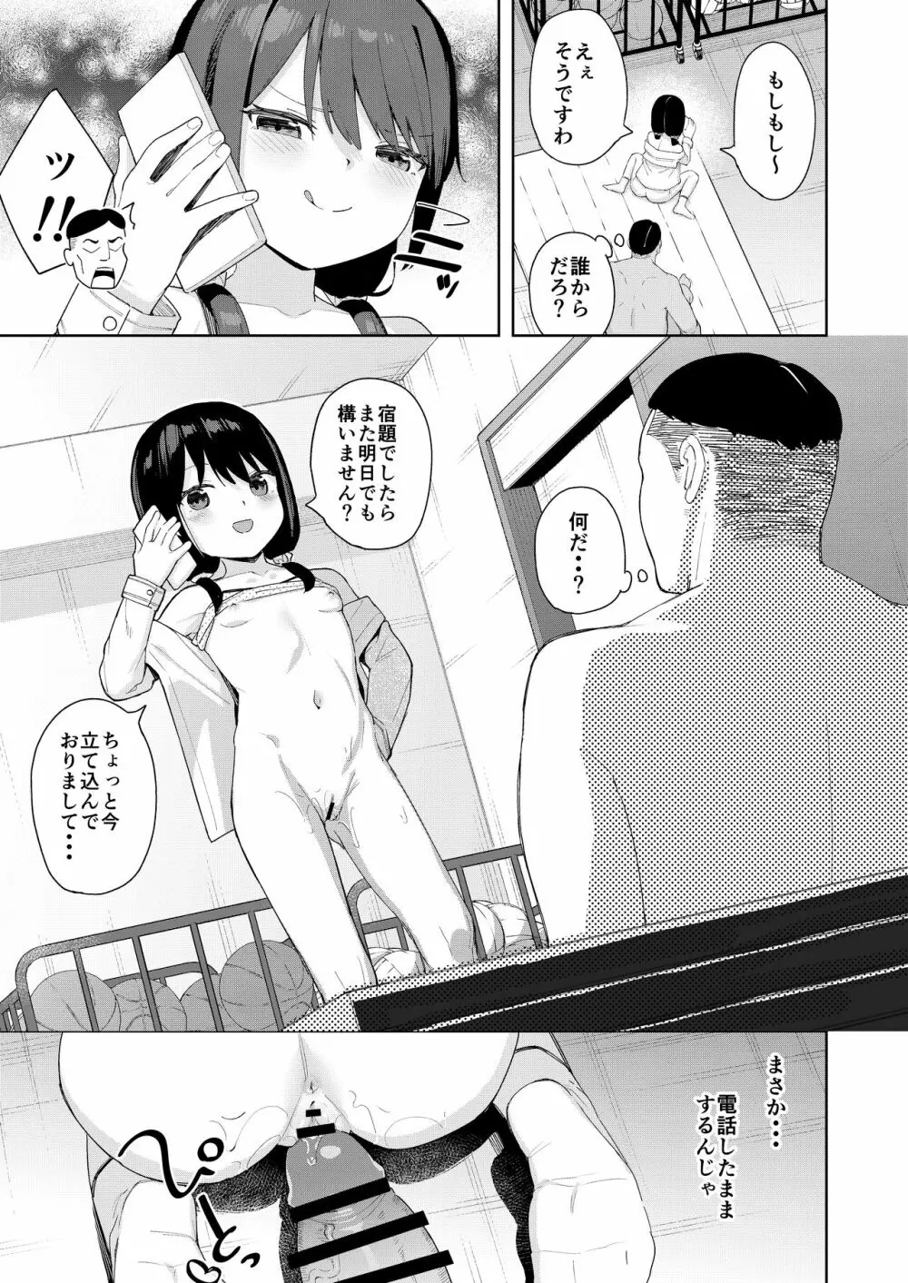 娘の友達のメスガキに犯されました2 - page16
