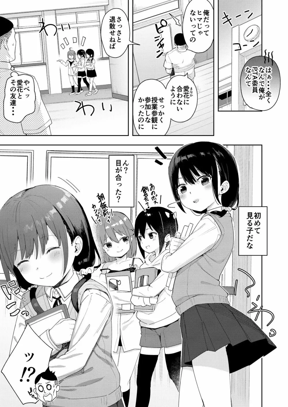娘の友達のメスガキに犯されました2 - page2