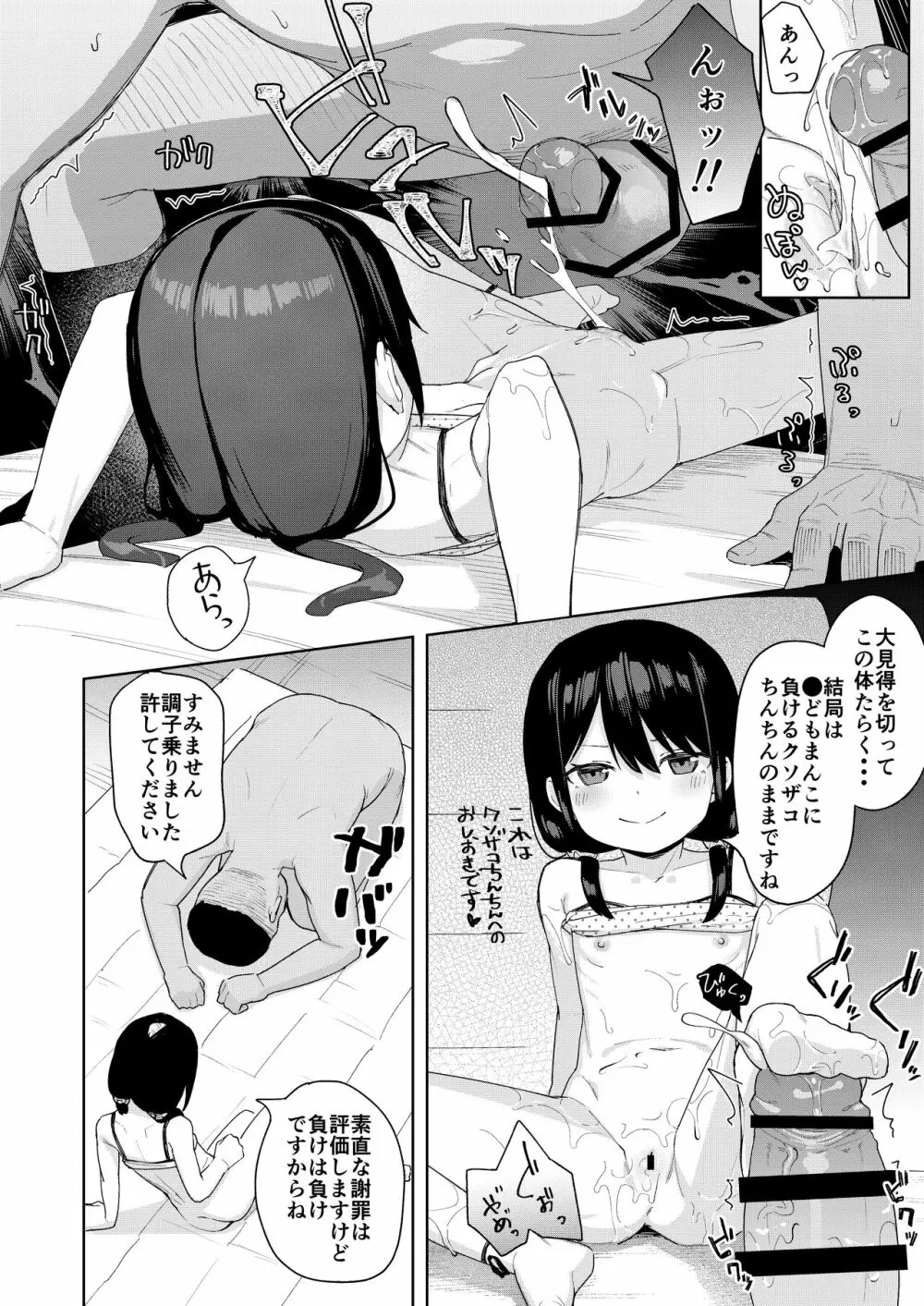 娘の友達のメスガキに犯されました2 - page23