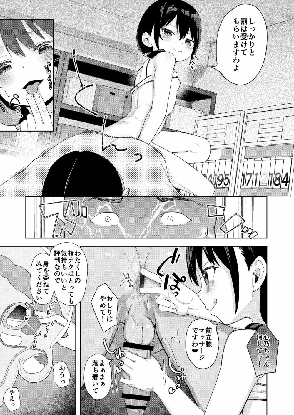 娘の友達のメスガキに犯されました2 - page24