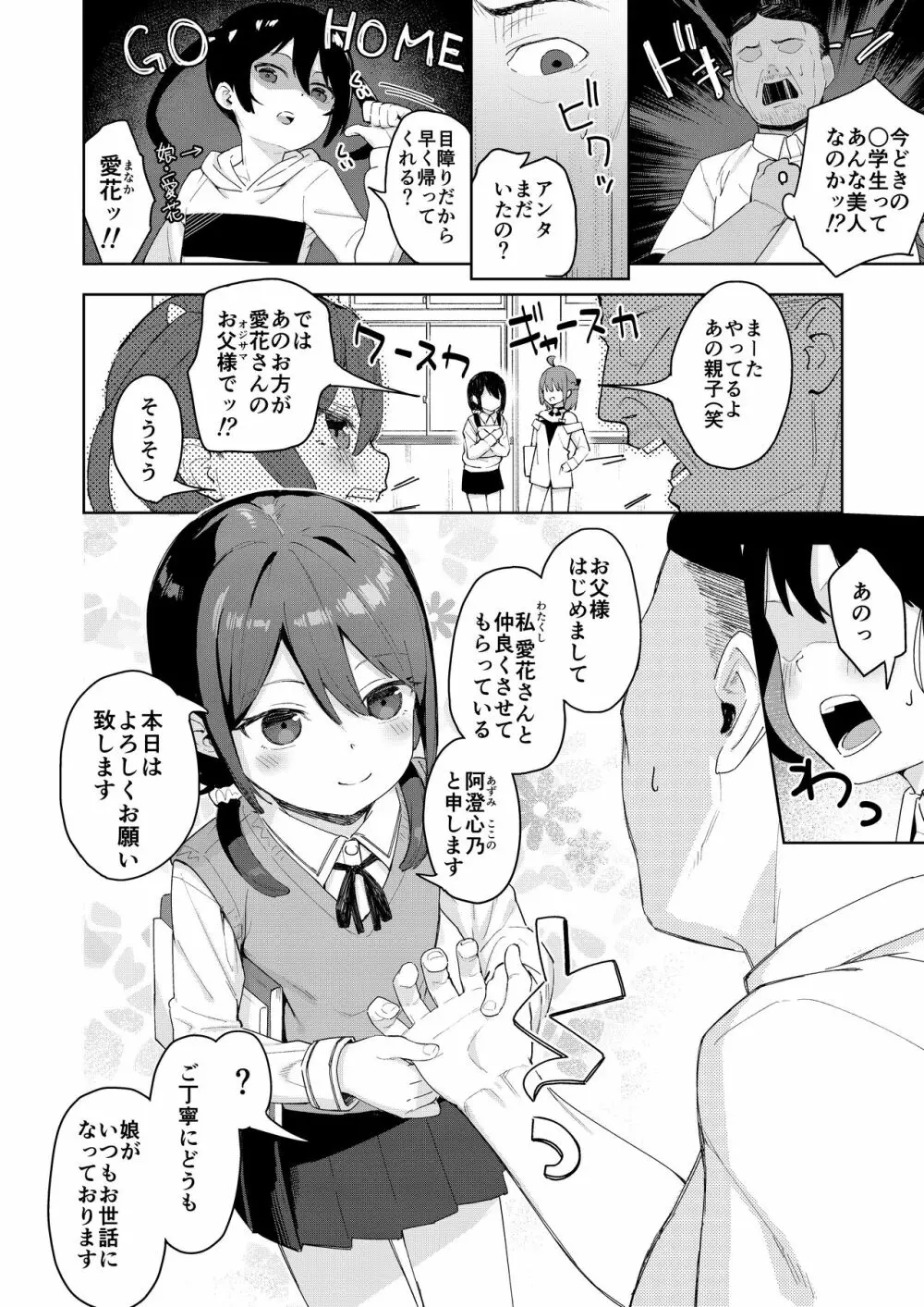 娘の友達のメスガキに犯されました2 - page3