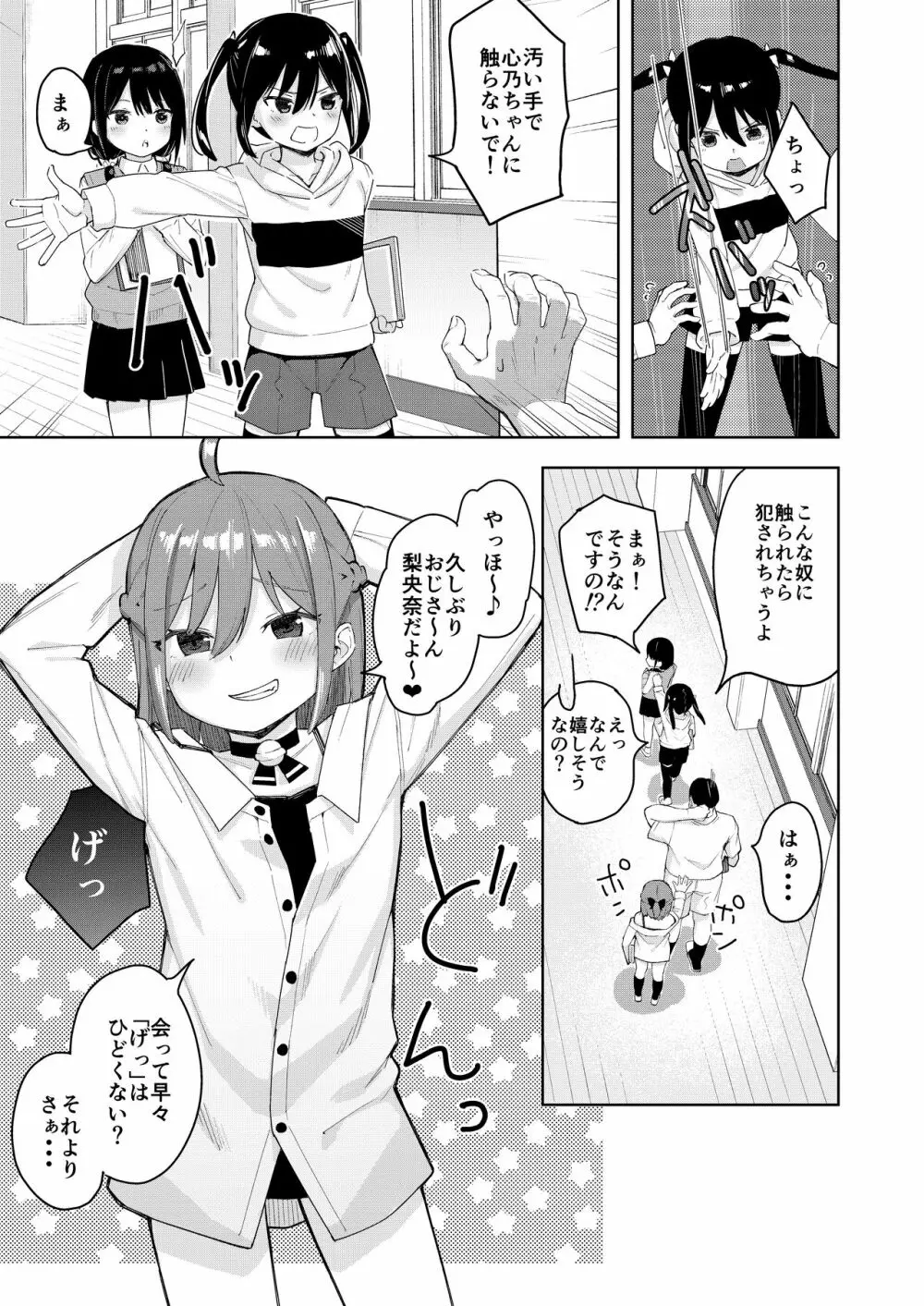 娘の友達のメスガキに犯されました2 - page4