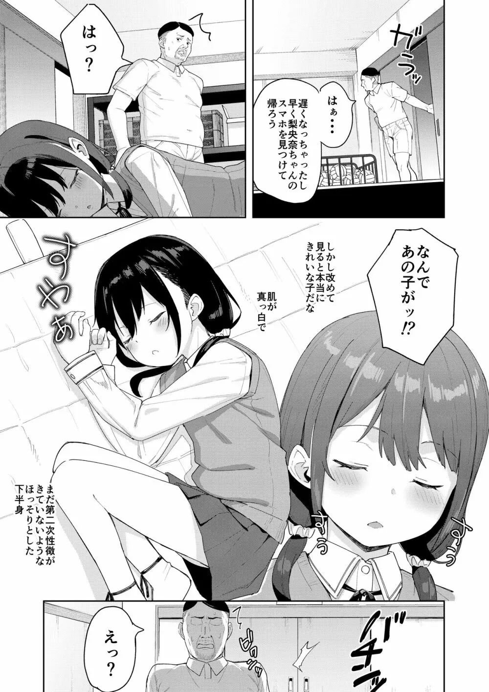 娘の友達のメスガキに犯されました2 - page6