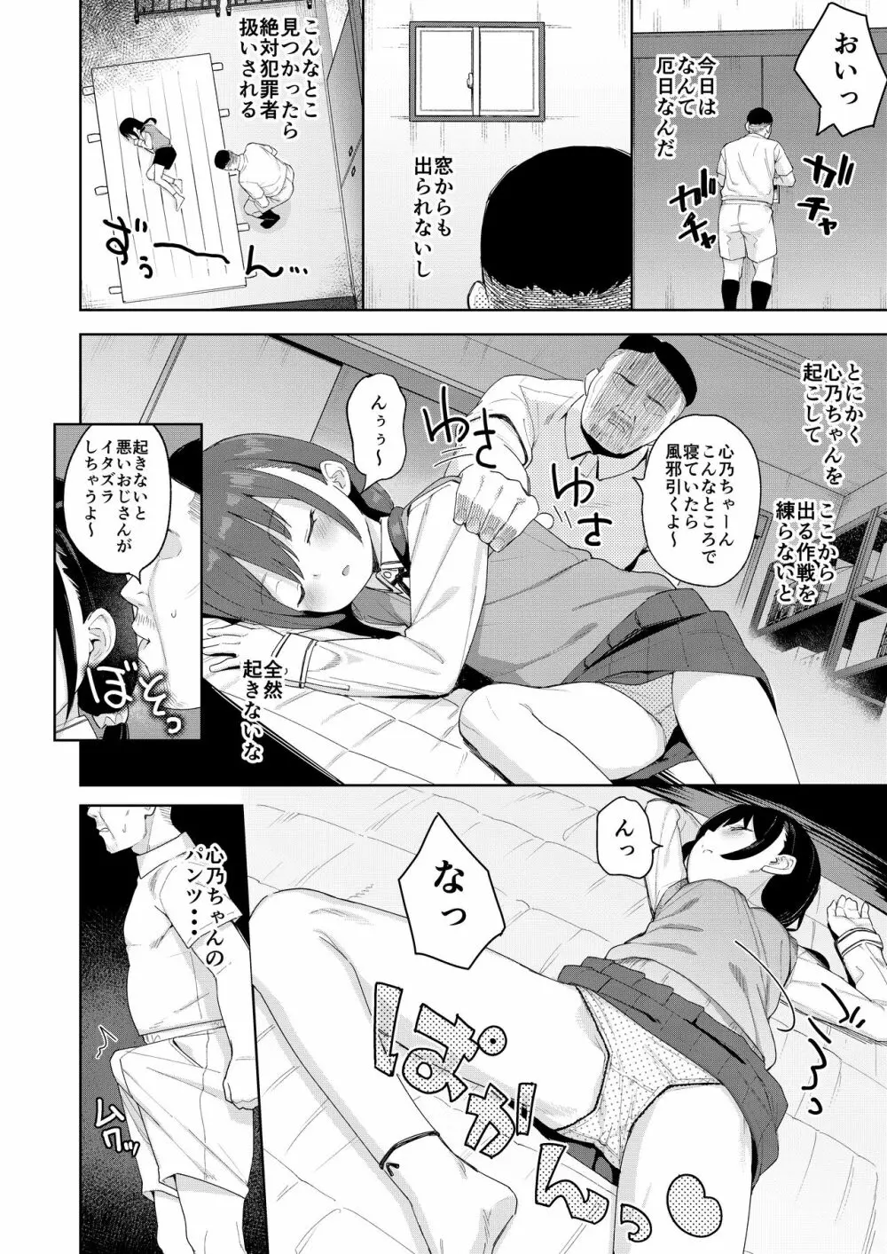 娘の友達のメスガキに犯されました2 - page7