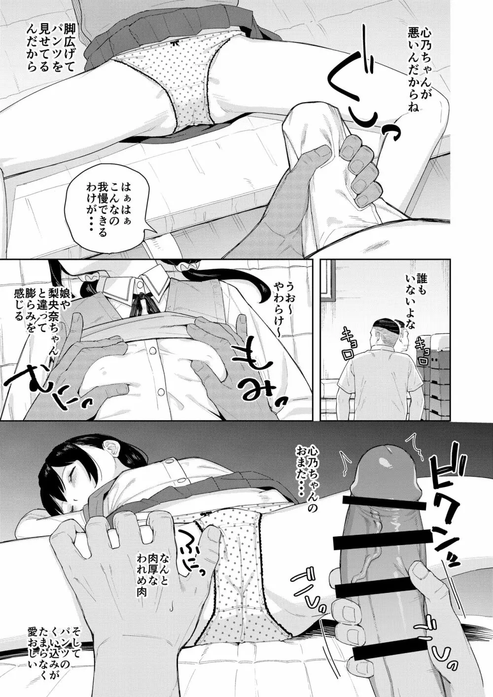 娘の友達のメスガキに犯されました2 - page8