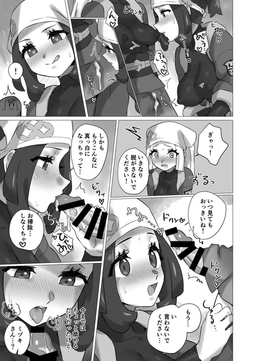 ShinyMoon x WhiteLily 4 - page14