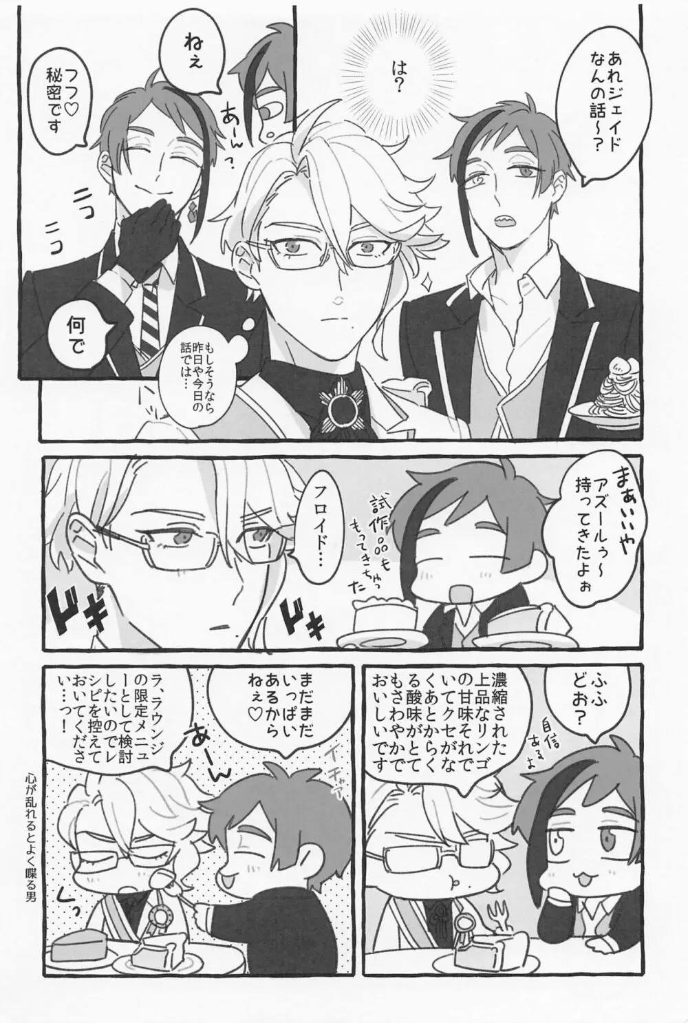 AZ-MOGU - page12