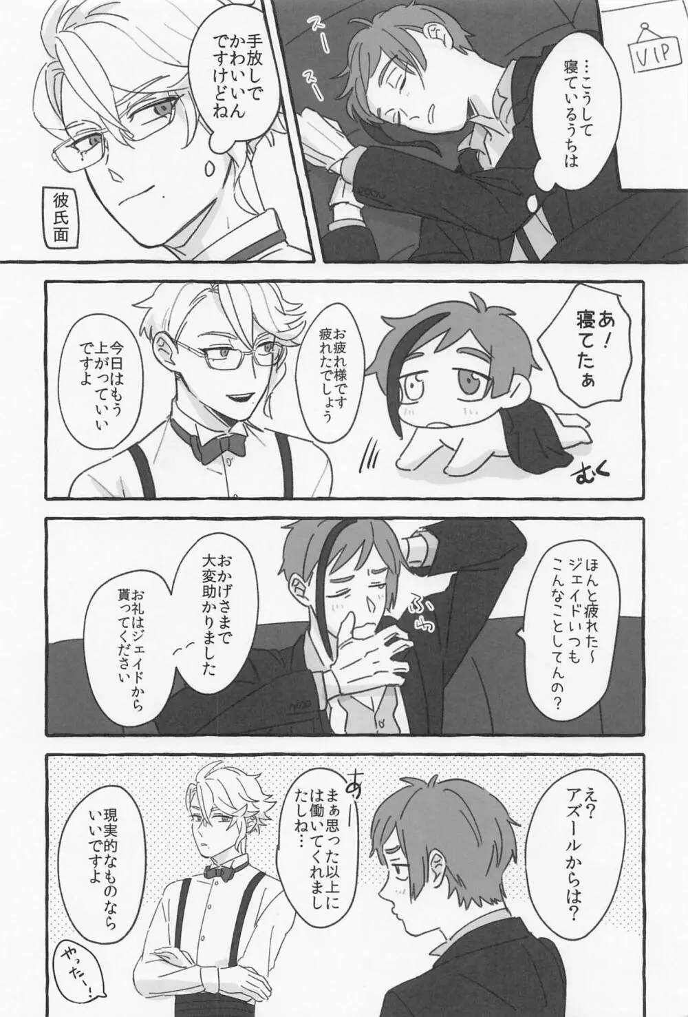 AZ-MOGU - page23
