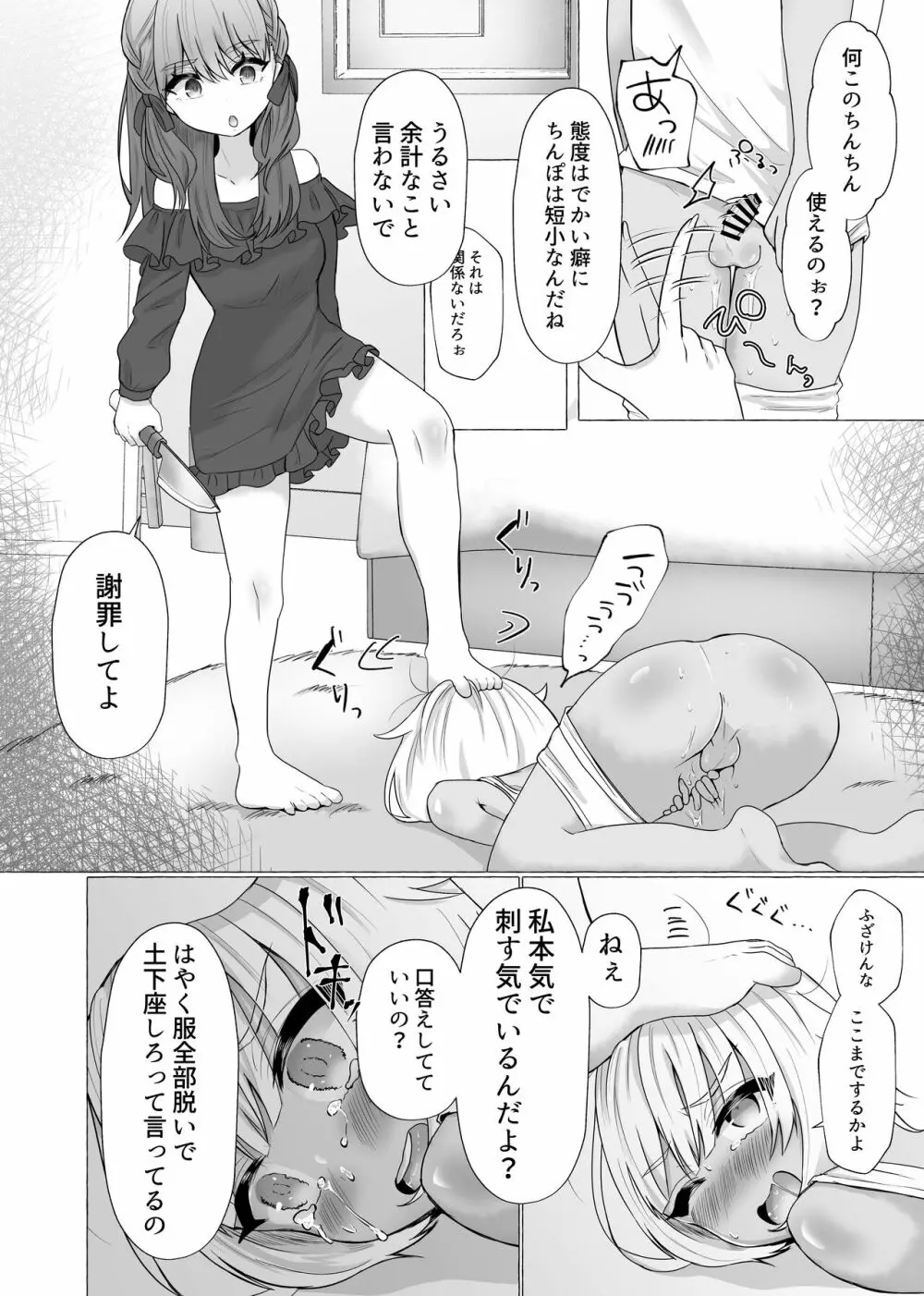 メス堕ち制裁 浮気した彼をメスにするまで - page11