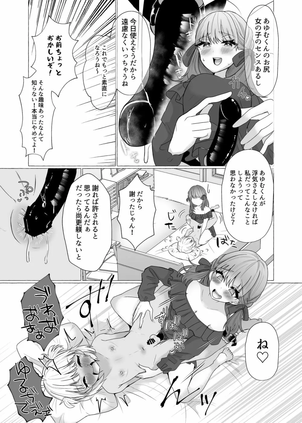メス堕ち制裁 浮気した彼をメスにするまで - page16