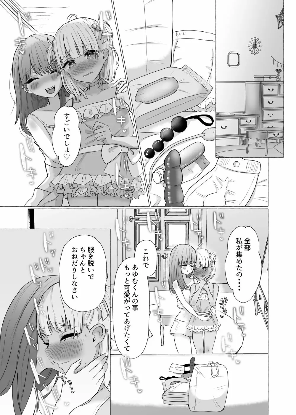 メス堕ち制裁 浮気した彼をメスにするまで - page27