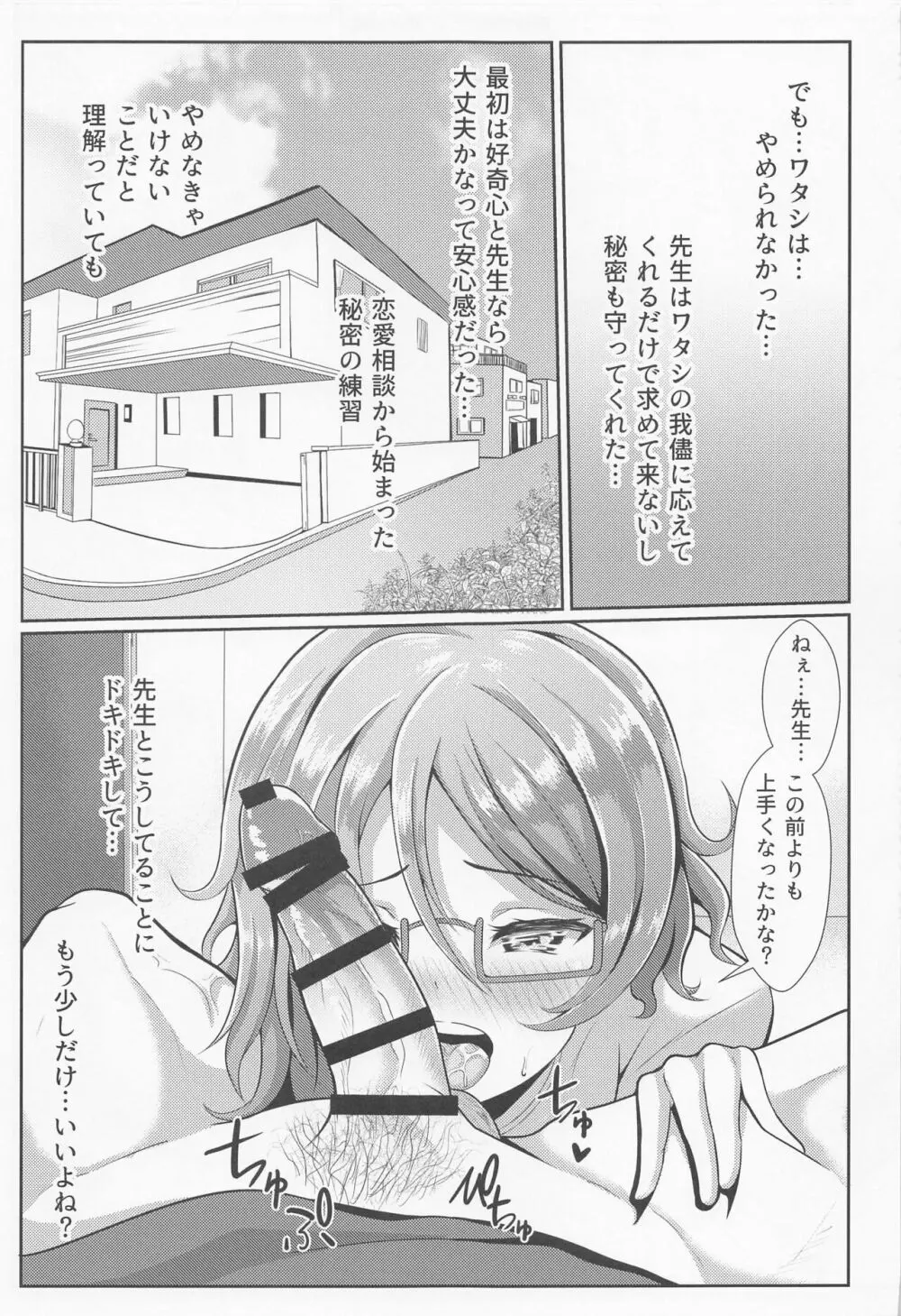 キスしてなきゃ練習なんだからね - page10