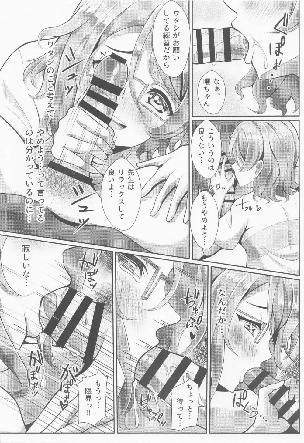 キスしてなきゃ練習なんだからね - page11