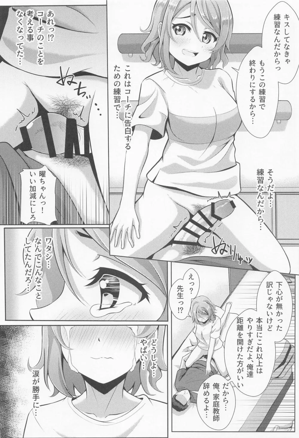 キスしてなきゃ練習なんだからね - page13
