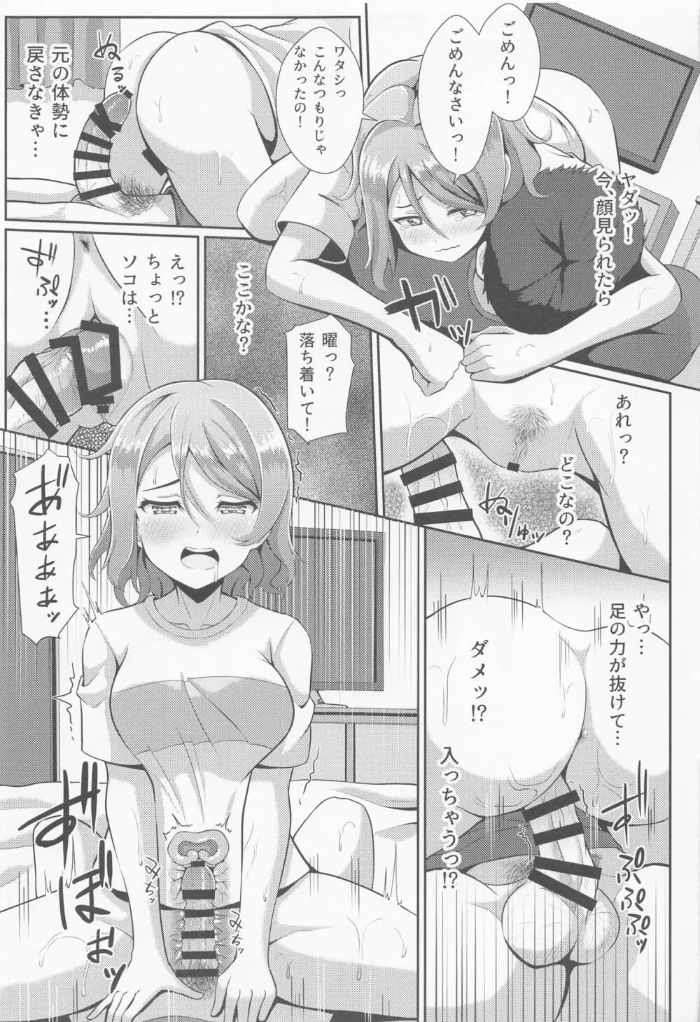 キスしてなきゃ練習なんだからね - page14