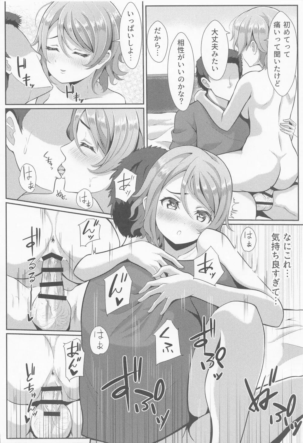 キスしてなきゃ練習なんだからね - page17