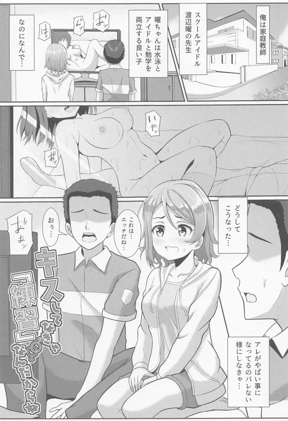 キスしてなきゃ練習なんだからね - page2