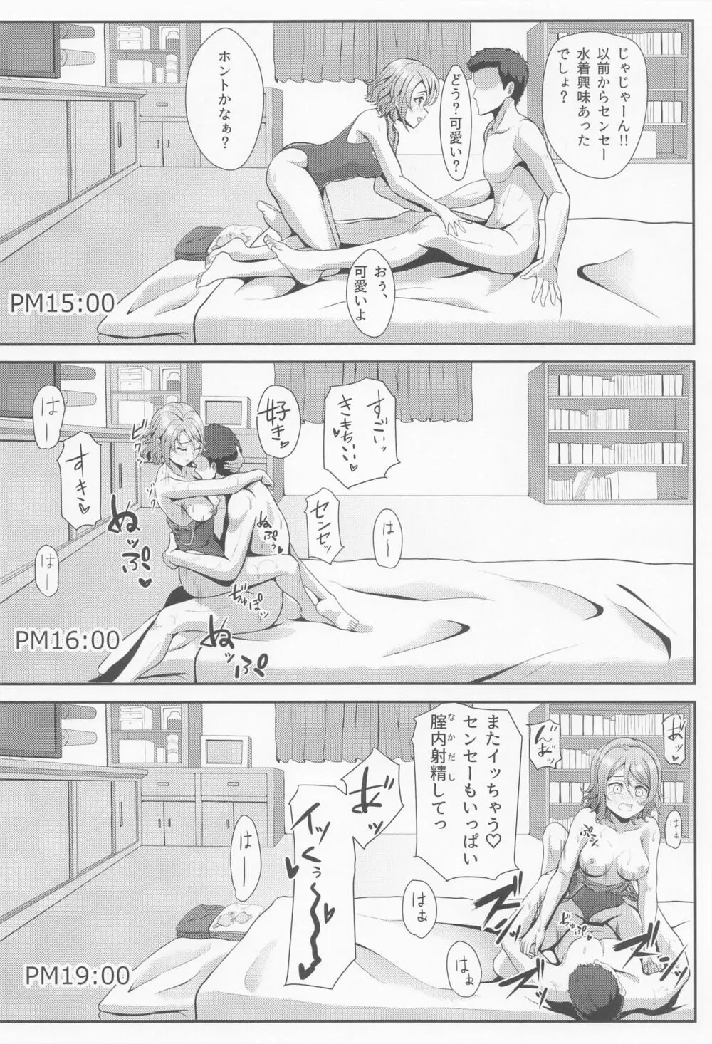 キスしてなきゃ練習なんだからね - page21