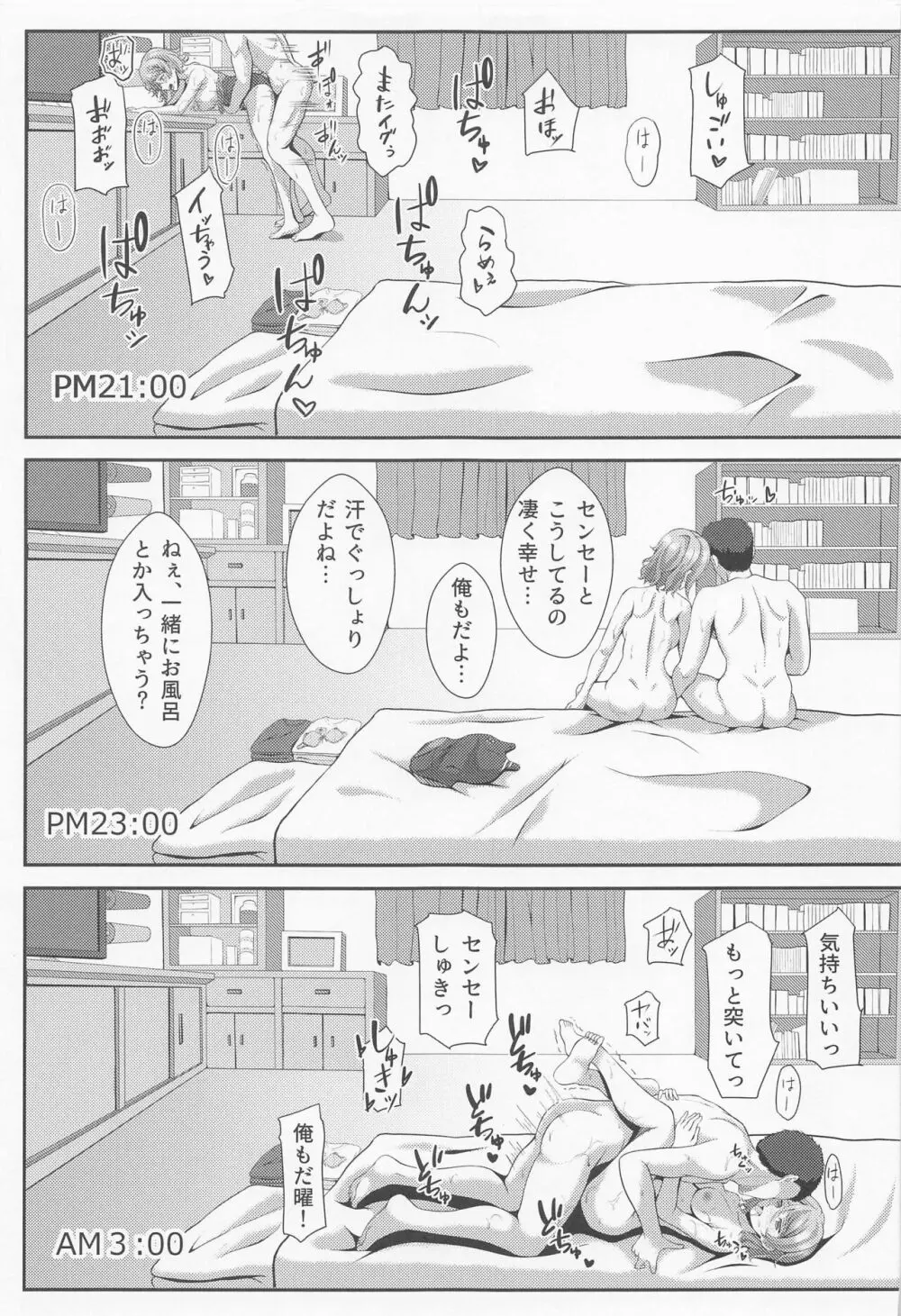キスしてなきゃ練習なんだからね - page22