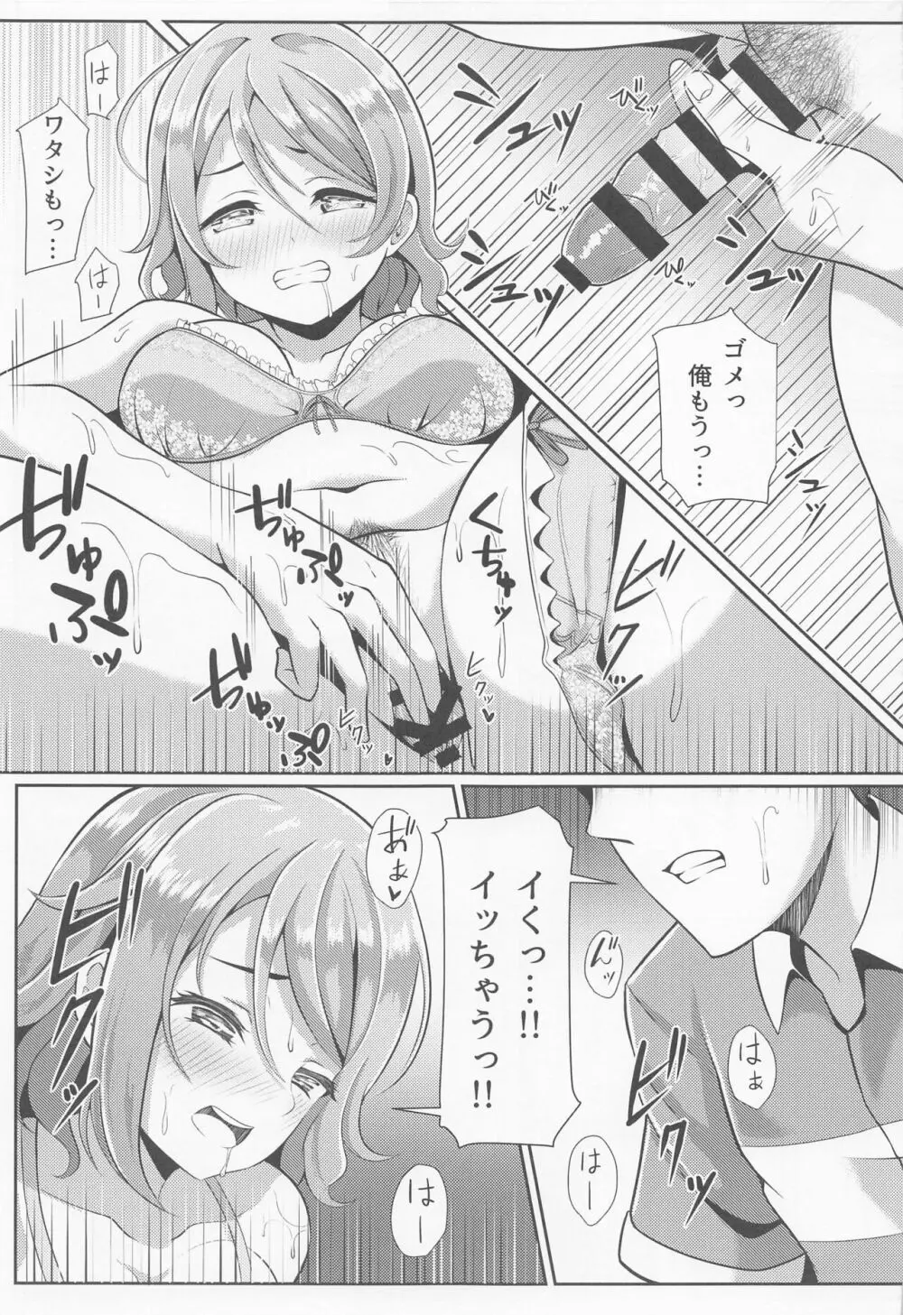 キスしてなきゃ練習なんだからね - page8