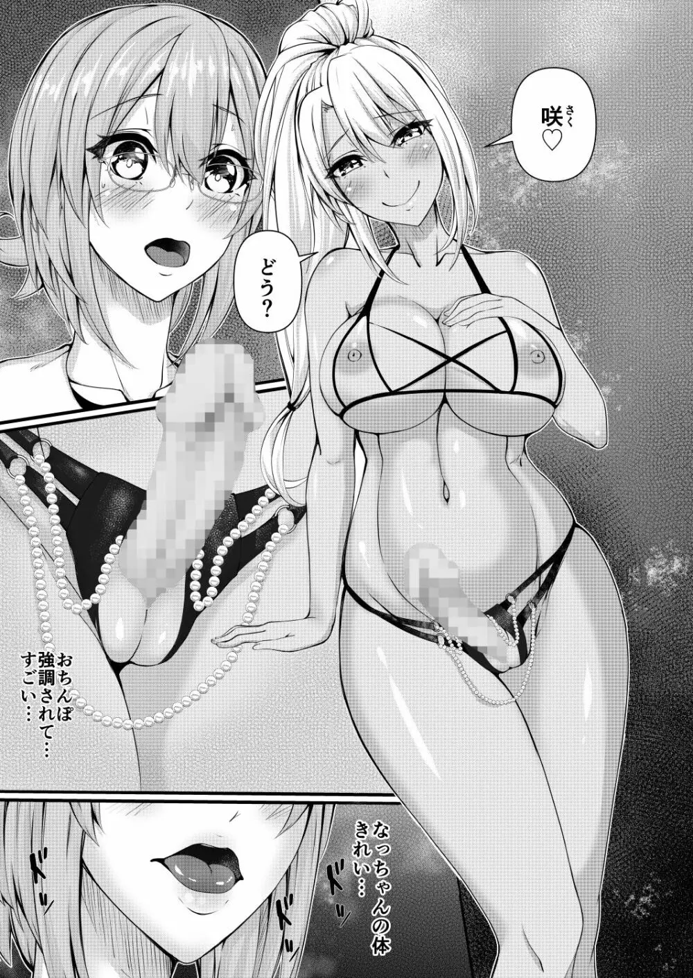 ふたなりジム職員ちゃんxまじめ高校教師ちゃん - page10