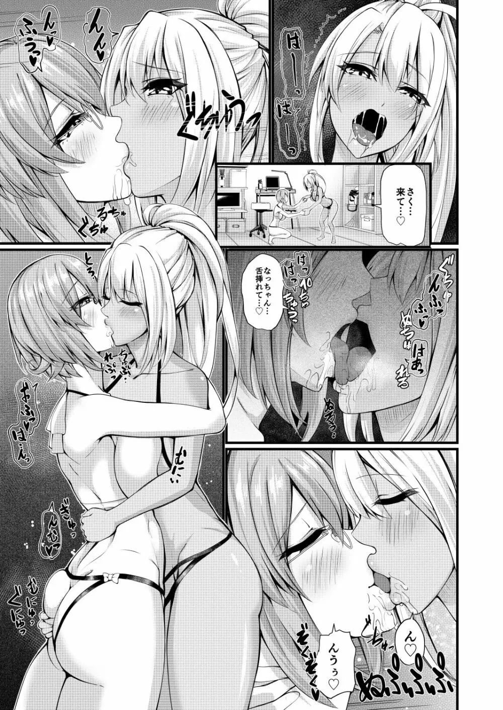 ふたなりジム職員ちゃんxまじめ高校教師ちゃん - page18