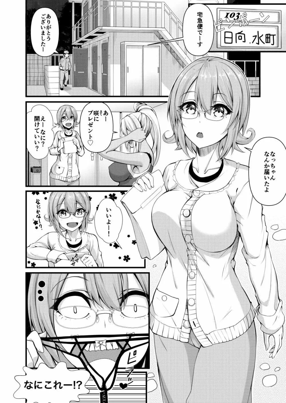 ふたなりジム職員ちゃんxまじめ高校教師ちゃん - page3