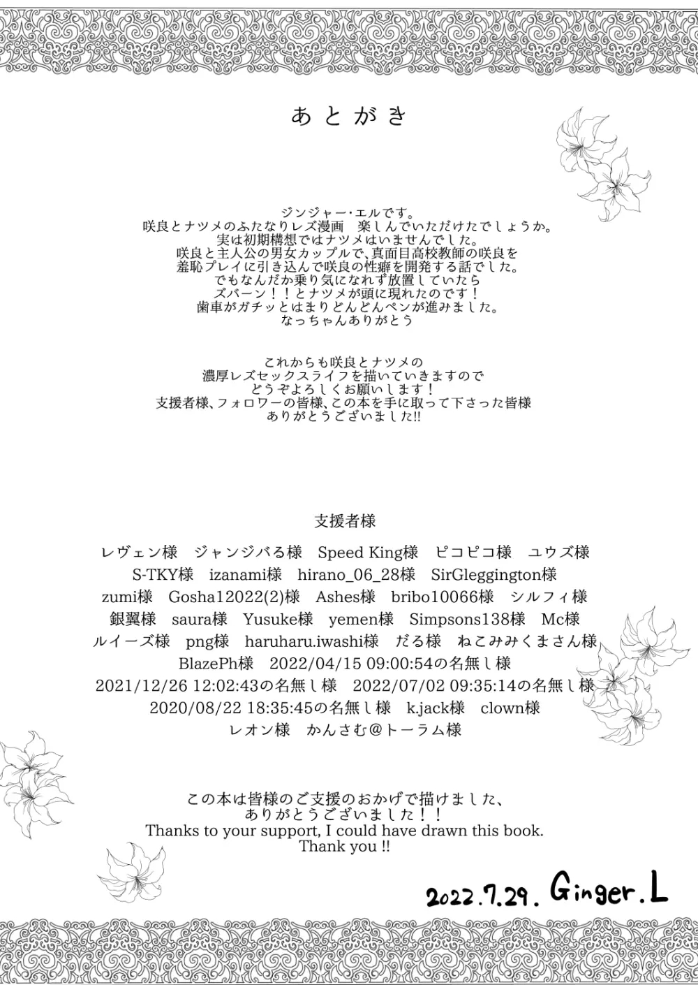 ふたなりジム職員ちゃんxまじめ高校教師ちゃん - page35