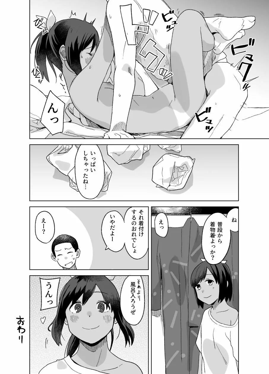 おくりもの - page6