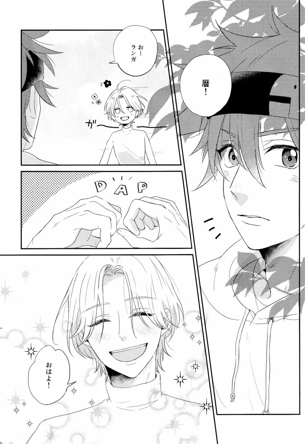 君のためにできること - page4