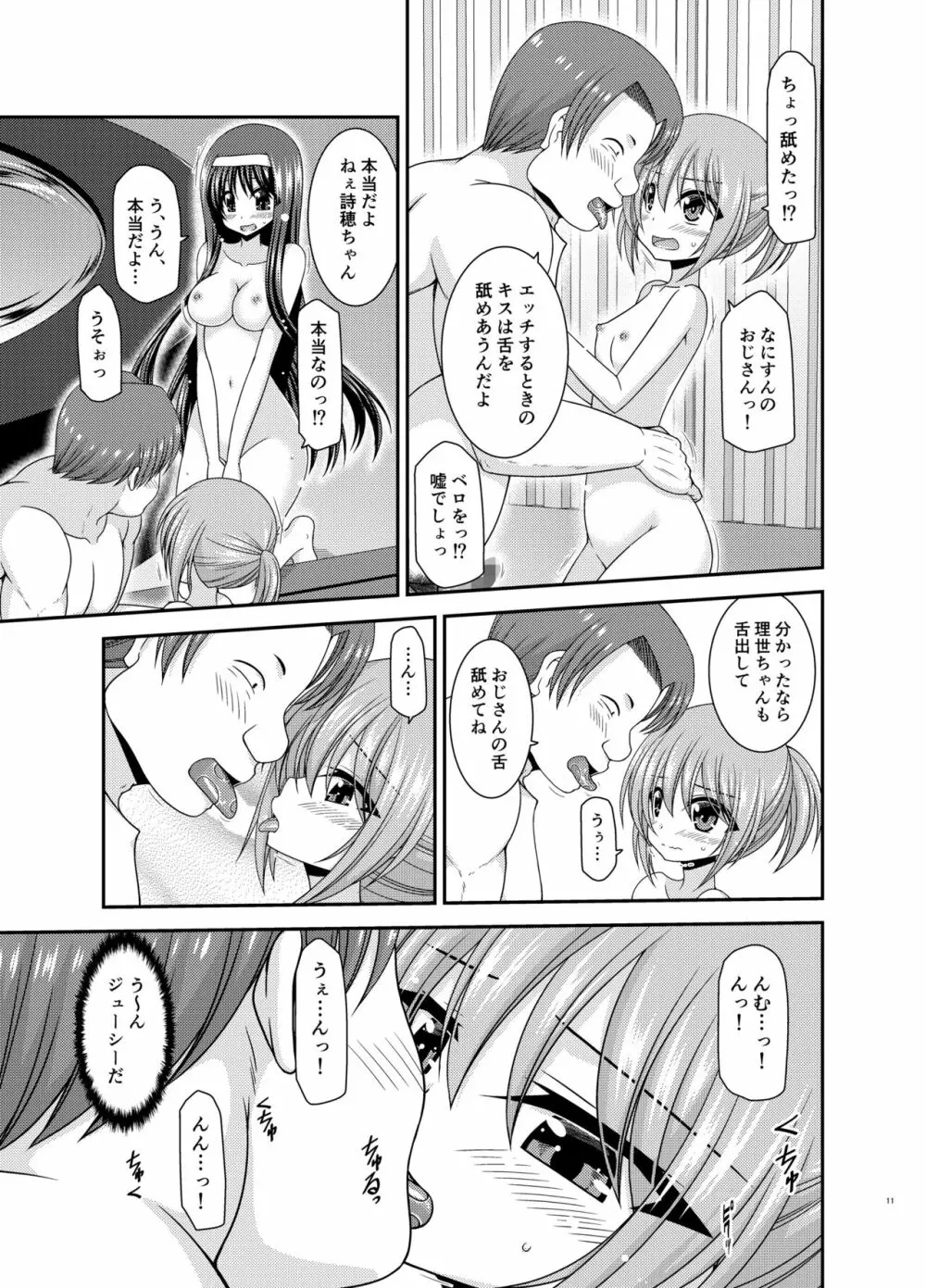 混浴露天風呂で美少女二人にアレを見せてとお願いされたあとのさらにあとの話 - page10