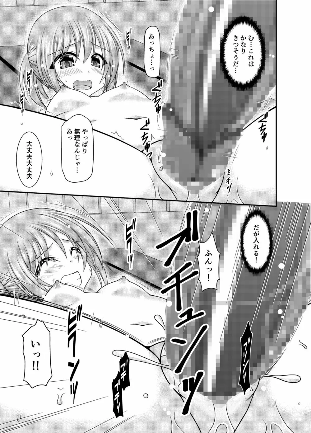 混浴露天風呂で美少女二人にアレを見せてとお願いされたあとのさらにあとの話 - page16