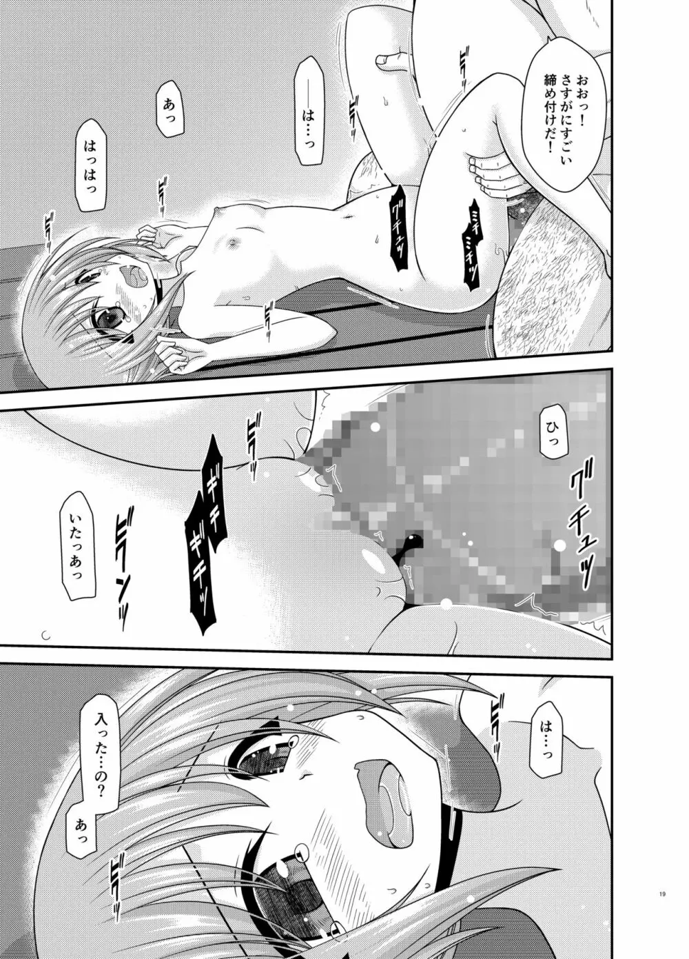 混浴露天風呂で美少女二人にアレを見せてとお願いされたあとのさらにあとの話 - page18