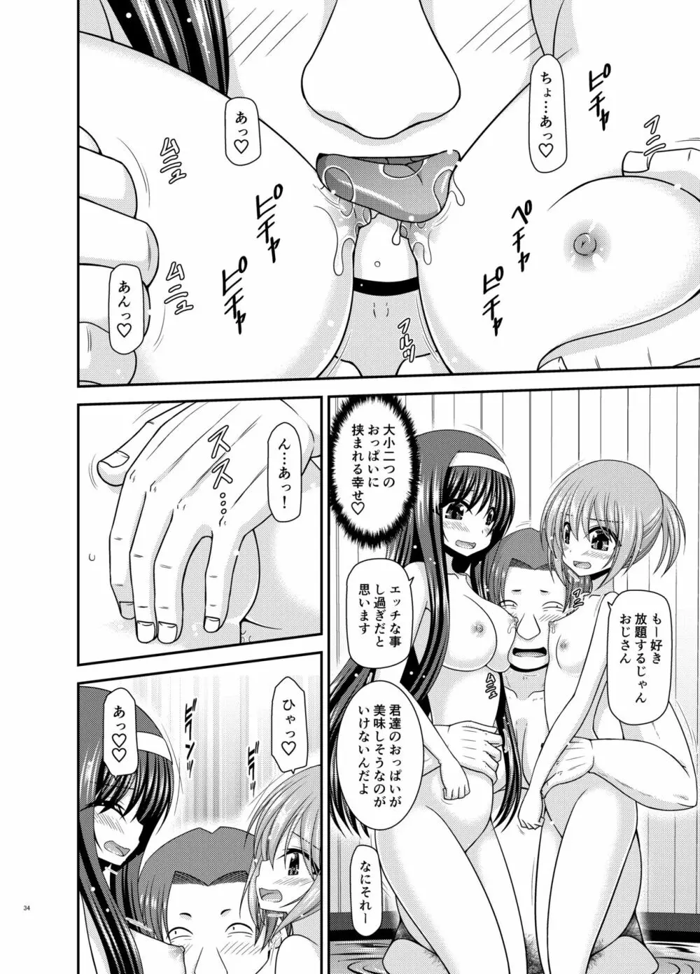 混浴露天風呂で美少女二人にアレを見せてとお願いされたあとのさらにあとの話 - page33
