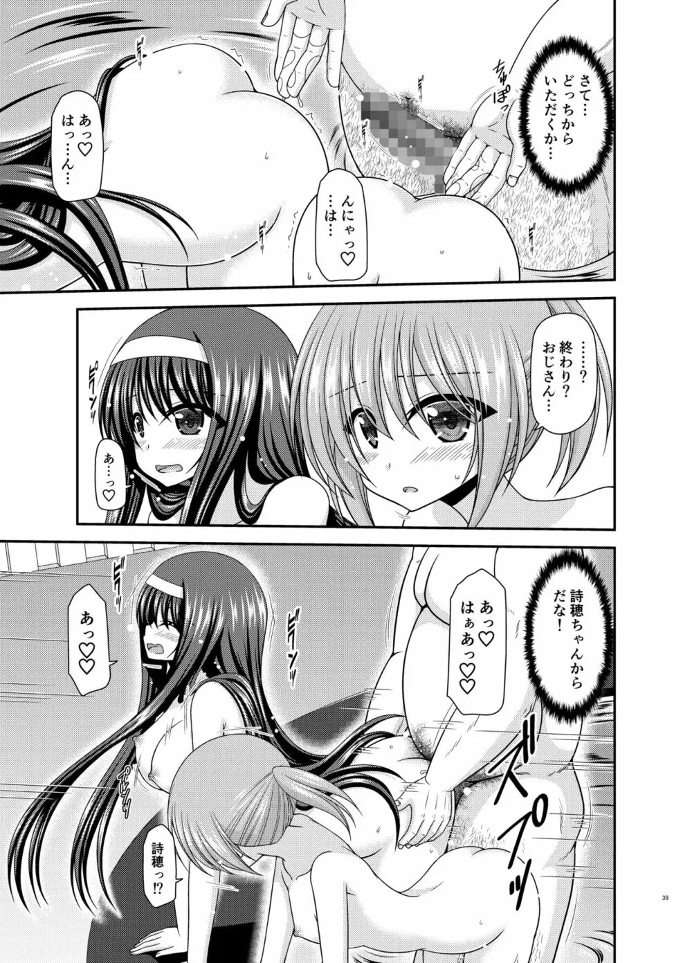 混浴露天風呂で美少女二人にアレを見せてとお願いされたあとのさらにあとの話 - page38