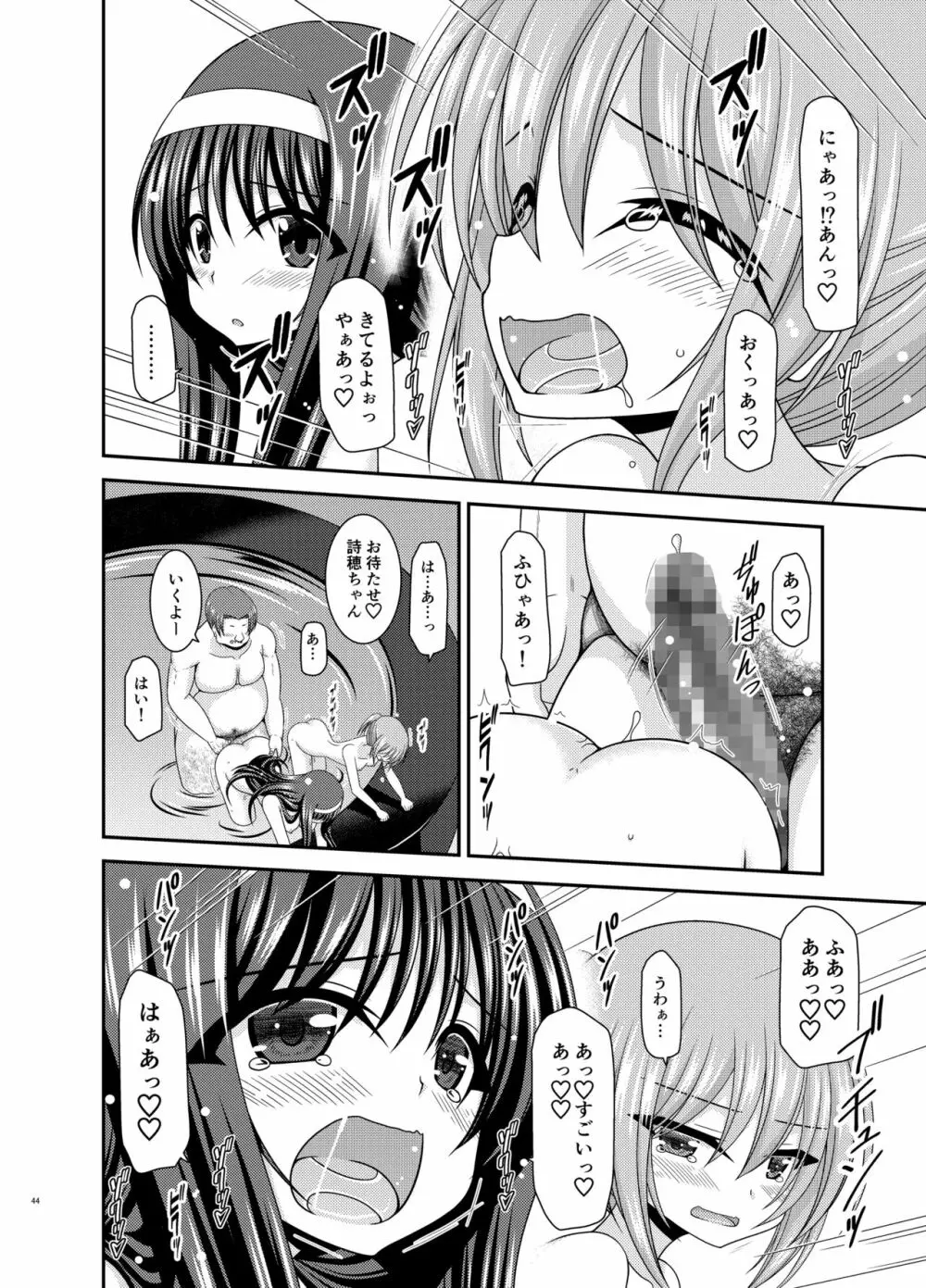 混浴露天風呂で美少女二人にアレを見せてとお願いされたあとのさらにあとの話 - page43